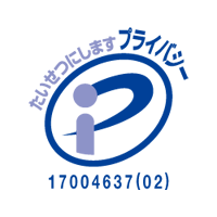 プライバシーマーク 17004637